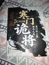 【官方正版】寒門詭將 寒門詭將書完整版 開竅 開竅寒門詭將 寒門鬼將書籍正版 寒門詭將書籍套裝完整版 開竅開悟開智 開竅書籍正版 全2冊：寒門詭將+解厄?qū)W窺破天機(jī) 曬單實(shí)拍圖