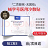 娜斐爾械字號醫(yī)用冷敷貼面膜敏感肌醫(yī)用深度補(bǔ)水保濕術(shù)后修復(fù)面膜敷料 【無菌級】8盒修復(fù)裝丨醫(yī)美修復(fù)/深層補(bǔ)水/褪紅穩(wěn)固 曬單實(shí)拍圖