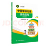 中國學(xué)齡兒童膳食指南（2022） 曬單實(shí)拍圖