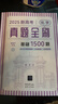 2025新高考化學(xué)真題全刷：基礎1500題 曬單實(shí)拍圖