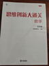 學(xué)而思 思維創(chuàng)新大通關(guān)數(shù)學(xué)1~6年級(jí)適用套裝共6冊(cè)思維培養(yǎng)訓(xùn)練培優(yōu)輔導(dǎo)教材同步練習(xí)小學(xué)舉一反三白皮書(shū)大白皮 五年級(jí) 曬單實(shí)拍圖