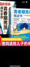 【全2冊(cè)】青春期男孩枕邊書+趣味漫畫青春期男孩成長(zhǎng)手冊(cè) 養(yǎng)育男孩青春期男孩需要的成長(zhǎng)手冊(cè)家庭教育解惑青春期學(xué)會(huì)自我保護(hù)性教育生理問題心理問題學(xué)習(xí)問題父母必讀書籍   曬單實(shí)拍圖