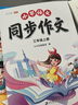 斗半匠 同步作文 三年級上 小學(xué)生作文起步寫作方法技巧素材積累思維導(dǎo)圖滿分作文大全 曬單實拍圖