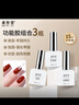 美膚語(yǔ)甲油膠套裝(封層+加固膠+底膠)可卸指甲油膠光療膠需烤燈MF8807 曬單實(shí)拍圖