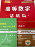 上岸學(xué)習(xí)包】2026武忠祥考研數(shù)學(xué)高等數(shù)學(xué)輔導(dǎo)講義含嚴(yán)選題 武忠祥考研數(shù)學(xué)強(qiáng)化 高等數(shù)學(xué)·基礎(chǔ)篇 武忠祥2027考研數(shù)學(xué)一二三（可搭張宇 紅寶書 2026武忠祥高數(shù)基礎(chǔ)篇 曬單實(shí)拍圖