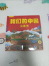 青葫蘆 我們的中國立體書(shū) 兒童3d立體書(shū)科普百科繪本故事書(shū)益智玩具揭秘翻翻書(shū)好玩的洞洞拉拉書(shū)小學(xué)生8-10-12歲早教啟蒙讀物幼兒世界百科全書(shū)大百科 【抖音同款】我們的中國立體書(shū) 曬單實(shí)拍圖