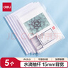得力(deli)拉桿夾5只裝 A4/15mm文件夾水滴桿抽桿夾學(xué)生試卷夾資料冊簡(jiǎn)歷產(chǎn)檢報告收納夾 透明 63114 曬單實(shí)拍圖