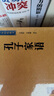 孔子家語 中華書局中華經(jīng)典藏書叢書 曬單實拍圖