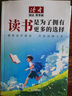 讀者文摘 勵(lì)志蝶變篇2冊(cè) 2025年新編升級(jí)版 讀書(shū)是為了擁有更多的選擇 學(xué)習(xí)不是為了別人而是你自己  人生感悟心靈雞湯 勵(lì)志成長(zhǎng)文學(xué)散文 青少年精選文摘 推薦12-18歲中小學(xué)生課外閱讀 曬單實(shí)拍圖