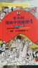 【當當】半小時(shí)漫畫(huà)中國地理 中國 科學(xué)史 科普讀物  二混子哥陳磊混知漫畫(huà) 半小時(shí)漫畫(huà)中國地理 半小時(shí)科學(xué)漫畫(huà)百科 半小時(shí)漫畫(huà)科學(xué)史123 套裝單本自選 正版書(shū)籍 半小時(shí)漫畫(huà)中國地理4：絲綢之路篇 曬單實(shí)拍圖
