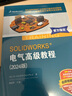 SOLIDWORKS 電氣高級(jí)教程 2024版 曬單實(shí)拍圖
