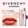 紀(jì)梵希（Givenchy）【限時(shí)立減】棒棒糖唇膏N117紅茶拿鐵色口紅水潤護(hù)唇 禮物 無禮盒 曬單實(shí)拍圖