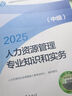人事社2025年新版中級(jí)經(jīng)濟(jì)師官方教材【人力資源管理】中級(jí) 曬單實(shí)拍圖