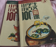 【當(dāng)當(dāng) 正版】2025適用 小學(xué)生小古文100課上下冊(cè)  林志芳小學(xué)生小散文100課上下冊(cè) 中小學(xué)教輔課外讀物 朱文君 掃碼音頻 小學(xué)生小古文100課上下冊(cè)（新版） 曬單實(shí)拍圖
