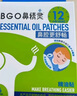 鼻精靈BGO通鼻貼精油舒鼻貼兒童成人鼻子不通氣睡眠塞堵鼻通16貼 曬單實拍圖