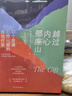 越過(guò)內(nèi)心那座山：12個(gè)普遍心理問(wèn)題的自我療愈 曬單實(shí)拍圖