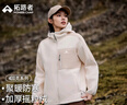 拓路者（Pioneer Camp）戶(hù)外運動(dòng)加厚抓絨衣女冬季保暖防風(fēng)連帽搖粒絨外套開(kāi)衫學(xué)生冬裝 杏色 L 曬單實(shí)拍圖