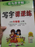 [人教社編審] 2025秋司馬彥字帖 寫字課課練六年級上冊人教版 小學(xué)語文課本同步練字帖筆畫筆順練習(xí)鉛筆鋼筆硬筆楷書生字抄寫本小學(xué)生練字帖 控筆訓(xùn)練 學(xué)生規(guī)范字體 寫好中國字 顧振彪審定 曬單實(shí)拍圖