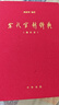 宋代官制辭典(增補本) 龔延明 中華書(shū)局 新華正版書(shū)籍 曬單實(shí)拍圖