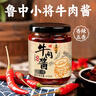 魯中小將牛肉醬拌飯醬香辣牛肉醬即食五香牛肉拌面醬料麻辣調(diào)味料 五香口味兩瓶 曬單實拍圖
