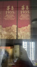 茅臺（MOUTAI）1935 醬香型白酒 53度 500ml 單瓶裝（新老包裝隨機發(fā)貨） 曬單實拍圖