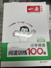 一本小學(xué)英語閱讀訓(xùn)練100篇五年級上下冊 2026版閱讀理解詞匯積累 語法點撥 全文翻譯 梯度訓(xùn)練 曬單實拍圖