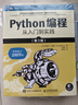 【2024新版】Python編程從入門(mén)到實(shí)踐 第三版 蟒蛇書(shū) python零基礎(chǔ)入門(mén)自學(xué)教材 程序設(shè)計(jì)軟件開(kāi)發(fā)書(shū)籍 Python編程從入門(mén)到實(shí)踐 第三版【入門(mén)書(shū)】 曬單實(shí)拍圖