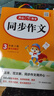【新華書店】2025秋開心同步作文一二三四五六年級上冊下冊小學(xué)生人教版語文閱讀理解專項(xiàng)訓(xùn)練答題模板滿分素材書范文大全寫作業(yè)技巧暑假 同步作文三年級上冊 曬單實(shí)拍圖