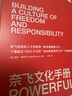 奈飛文化手冊 帕蒂麥考德 多角度揭示奈飛企業(yè)文化理念 豆瓣評分8.1 湛廬圖書 曬單實拍圖