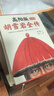 【當(dāng)當(dāng) 正版包郵】高陽(yáng)版《胡雪巖全傳》珍藏版大全集套裝全6冊(cè) 影響中國(guó)一代企業(yè)家的經(jīng)典 歷史小說(shuō) 曬單實(shí)拍圖
