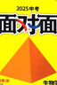 2026新版萬(wàn)唯中考面對面生物地理會(huì )考總復習小中考人教版蘇教湘教資料書(shū)全套初二生地必刷題七八年級小四門(mén)輔導書(shū)萬(wàn)維教育 地理【湘教版】 曬單實(shí)拍圖