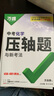 2026萬唯中考數(shù)學物理化學壓軸題幾何函數(shù)實驗計算初二初三八九年級中考物理化學專項訓練習冊初中數(shù)學總復(fù)習資料全套京東圖書雙十一中小學教輔萬維官方旗艦店 【幾何+函數(shù)+物理+化學】4本 曬單實拍圖