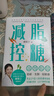 減脂控糖 唐黎之 磨鐵圖書正版 更適合中國人體質(zhì)的指南 磨鐵圖書 圖書 300萬粉絲信賴的醫(yī)學(xué)博士唐黎之誠意新作更適合中國體質(zhì)的指南保健養(yǎng)生飲食健康正版書籍 減脂控糖 曬單實(shí)拍圖