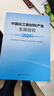 中國化工新材料產(chǎn)業(yè)發(fā)展報告（2024） 曬單實拍圖