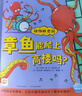 點(diǎn)讀版 動(dòng)物妙想國(guó)第1輯全8冊(cè) 3-6歲兒童趣味科普繪本爆笑動(dòng)物認(rèn)知啟蒙圖畫書老虎大象企鵝幼兒園想象力睡前故事圖書籍 支持小猴皮皮小雞球球豚小蒙點(diǎn)讀筆需另外購(gòu)買 曬單實(shí)拍圖