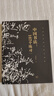 中國書法：167個練習(xí)(增訂版書法技法的分析與訓(xùn)練) 邱振中 三聯(lián)書店 曬單實拍圖