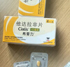 【原研進(jìn)口】希愛力 他達(dá)拉非片 10mg*4片/盒 2盒裝 曬單實拍圖