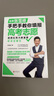 【新華書(shū)店】2025新版優(yōu)志愿高考志愿填報指南解讀志愿卡張雪峰手把手推薦高考志愿填報卡 新老高考全國通用 高考志愿卡 電腦版手機平板均可使用 張雪峰手把手教你填報高考志愿 高考志愿填報 曬單實(shí)拍圖
