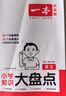 一本小學(xué)課本預(yù)習(xí)筆記語文+數(shù)學(xué)+英語（3冊）六年級上冊 2025秋同步教材基礎(chǔ)鞏固學(xué)霸隨堂筆記必刷題 曬單實拍圖