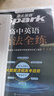 星火英語2025高中英語語法全練高中版高中英語語法書全解語法大全spark高考語法練習(xí)冊(cè)適用高一二高考語法考點(diǎn)專練語法練習(xí) 曬單實(shí)拍圖
