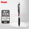 派通（Pentel ） BLN73按動(dòng)中性筆高顏值0.3mm簽字筆商務(wù)學(xué)生速干水筆水性筆辦公用品文具 黑色單支裝 曬單實(shí)拍圖