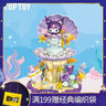 名創(chuàng)優(yōu)品（MINISO）三麗鷗魔法物語盲盒庫洛米桌面擺件手辦玩具生日禮物男女 端盒 曬單實(shí)拍圖