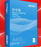 得力（deli）白令海A4打印紙 80g500張單包復(fù)印紙 雙面加厚 高性價(jià)比草稿紙 打印作業(yè)7756【經(jīng)濟(jì)熱銷】 曬單實(shí)拍圖