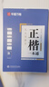 【初學(xué)者推薦】田英章書楷書字帖正楷一本通楷書入門教程字練字硬筆書法練字帖一本通+7000字+控筆 曬單實(shí)拍圖