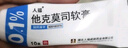 [人福] 他克莫司軟膏0.1%*10g/盒 曬單實(shí)拍圖
