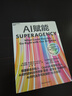 AI賦能 贈導讀手冊 里德·霍夫曼 重磅新作 AI時代生存與發(fā)展的10大原則 重塑工作、教育、生活與社會的未來 湛廬書籍 F 曬單實拍圖