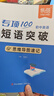 【易蓓】（套裝2本）專項(xiàng)100初中英語短語突破 詞組短語固定搭配思維導(dǎo)圖速記七八九年級真題訓(xùn)練默寫 曬單實(shí)拍圖