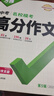 2026萬(wàn)唯中考滿(mǎn)分作文2026初中作文素材高分作文精選初一初二初三作文速用模板七八九年級寫(xiě)作技巧教材寫(xiě)作名校優(yōu)秀作文模板萬(wàn)維 中考滿(mǎn)分作文2025【語(yǔ)文+英語(yǔ)高分作文】 曬單實(shí)拍圖