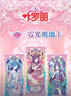 卡游葉羅麗卡片星愿包SDR卡UGR精靈夢(mèng)公主收藏兒童正版 曬單實(shí)拍圖