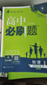 2025版高中必刷題 高一下 物理 必修 第二冊(cè) 教科版 教材同步練習(xí)冊(cè) 理想樹圖書 曬單實(shí)拍圖